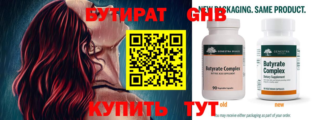 БУТИРАТ 99%  БУТИРАТ  Нижний Новгород  Вход с VPN 