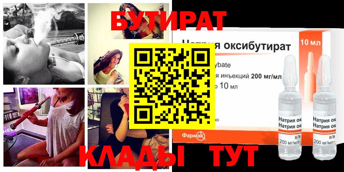 БУТИРАТ 99% Нижний Новгород