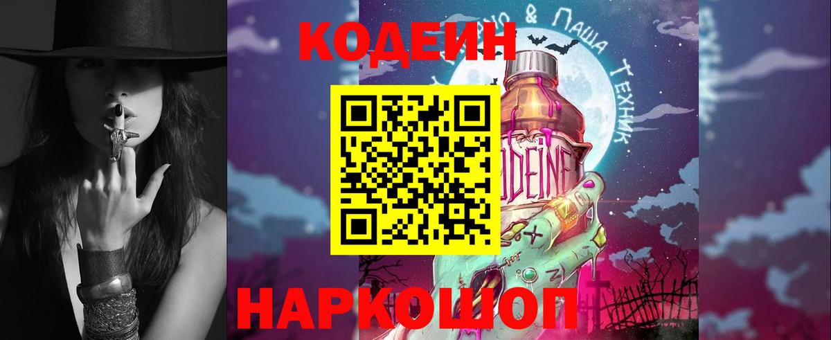 Нижний Новгород  Кодеин напиток Lean (лин)  Вход с VPN 