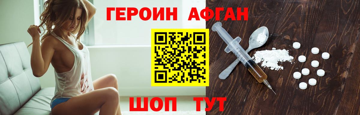 ГЕРОИН VHQ Нижний Новгород