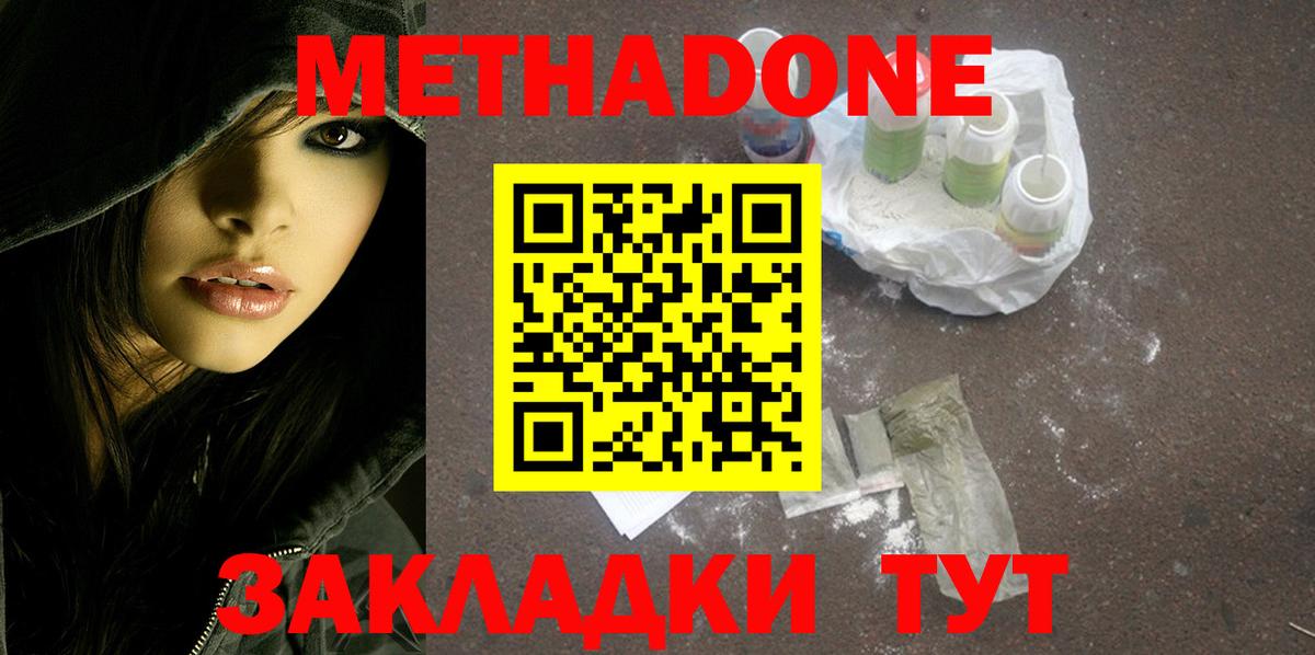Метадон VHQ  Вход с VPN  Нижний Новгород 